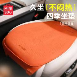名创优品 汽车坐垫 单坐垫