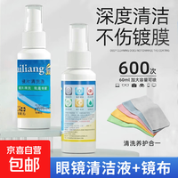 眼镜清洁剂组合装 镜布+清洁剂
