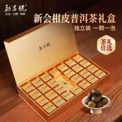 勐昌號 普洱熟茶柑皮普洱茶新会小青柑熟茶250g茶叶礼盒装高端礼品送 柑皮普洱茶礼盒装250g