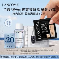 兰蔻 极光焕亮尝鲜盒