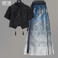 她池 新中式套装2026春装新款女装立领上衣搭马面裙两件套