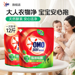 奥妙 深层洁净除菌螨洗衣液 72h长效抑菌天然酵素去顽渍家用宿舍大瓶装 3kg*2袋