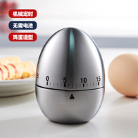 鲸意 厨房创意不锈钢计时器