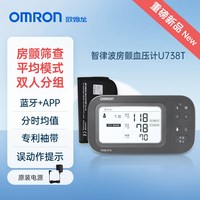 88VIP：欧姆龙 智律波房颤血压计电子血压家用测量仪高精准医用正品测压仪