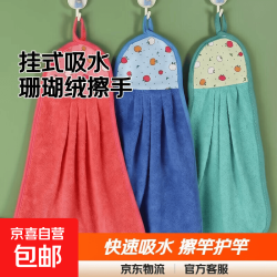 毛巾珊瑚绒擦手巾擦竿可爱吸水毛巾挂式 可挂式 2条