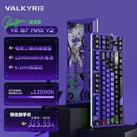 VALKYRIE VK87 V2三模无线客制化机械键盘