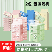 手口湿巾8片/包便携装柔软湿纸巾亲肤一次性 迷你湿巾2包