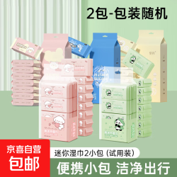 手口湿巾8片/包便携装柔软湿纸巾亲肤一次性 迷你湿巾2包