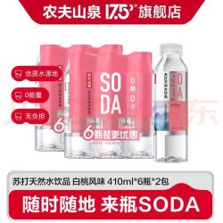 农夫山泉 苏打水 白桃味 410ml*6瓶*2包