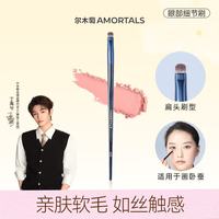 尔木萄 星系环游小号眼部细节刷化妆刷眼影细节新手学生通用
