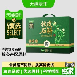 森山 铁皮石斛西洋参陈皮粉 1g*42罐