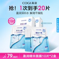 高姿 新升级4.0蜂巢水库20片盈润面膜玻尿酸补水保湿贴片面膜护肤品