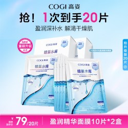 高姿 新升级4.0蜂巢水库20片盈润面膜玻尿酸补水保湿贴片面膜护肤品