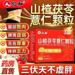 仁和 山楂茯苓薏仁颗粒 150g（10g*15）3盒装