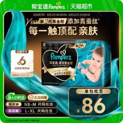 帮宝适 黑金帮纸尿裤真蚕丝NB39-XL19夏天超薄尿不湿