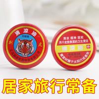 清凉油户外运动学生提神醒脑凝胶抑菌旅行万金油 2瓶