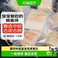 88VIP：天猫超市 狭鳕鱼块原切中段新鲜鱼排冷冻宝宝辅食谱雪鱼去皮去刺