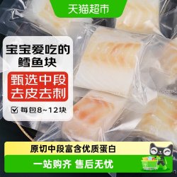 天猫超市 狭鳕鱼块原切中段新鲜鱼排冷冻宝宝辅食谱雪鱼去皮去刺