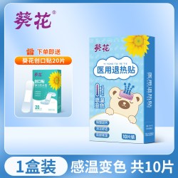葵花 医用退热贴感温变色物理降温儿童成人退烧贴10贴
