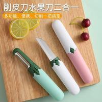 野餐多功能水果刀便携双头削皮切块二合一刮皮刀热销 颜色随机1把