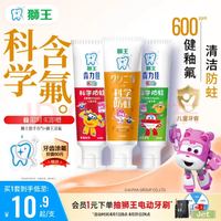 狮王 齿力佳儿童牙膏 50g*3支