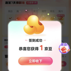 京东服务福利中心每日签到领京豆