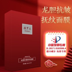 Mr.Roland 赫罗兰熬夜龙胆龙血面膜保湿抗皱紧致贴片面膜 12