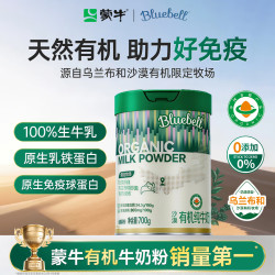 蒙牛 沙漠有机纯牛奶粉 成人中老年人奶粉 原生高钙免疫力 生牛乳 700g