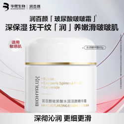 润百颜 保湿 精华霜  60g/mL