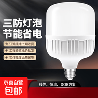 护眼LED 户外超亮白光防水防潮防尘露营灯 5W E27螺口