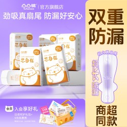 凸凸棉 卫生巾超长夜用430/420干爽透气不闷熟睡防漏姨妈巾囤货装