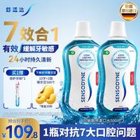 舒适达 7效合1漱口水500ml*2含氟防蛀抗敏清新口气京东自营
