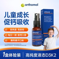 88VIP：orthomol 德国orthomol奥适宝维生素D3K2儿童vd3维d滴剂阳光成长