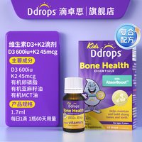 Ddrops 滴卓思儿童维生素D3+K2滴剂一岁以上敏宝宝复合VD3婴幼儿D3