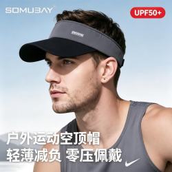 苏木佰 防紫外线空顶太阳帽 可调节