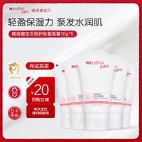 薇诺娜宝贝 倍护轻盈面霜10g*5