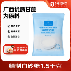 1号会员店 精制白砂糖1.5kg 厨房烹饪烘焙调味冲饮 OM白砂糖1.5kg