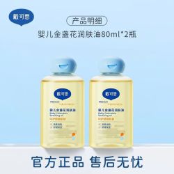 戴可思 金盏花婴儿润肤油 80ml*2支装