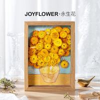 JoyFlower 梵高向日葵相框永生花结婚纪念七夕情人节生日礼物实用送女生朋友