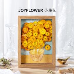 JoyFlower 梵高向日葵相框永生花结婚纪念七夕情人节生日礼物实用送女生朋友