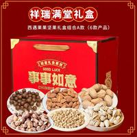 西遇果果 高端纯坚果礼盒2026年货春节礼品零食礼包企业团购福利送礼