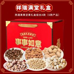 西遇果果 高端纯坚果礼盒2026年货春节礼品零食礼包企业团购福利送礼