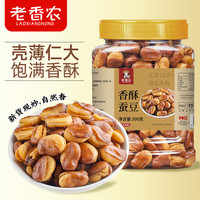 老香农 香酥蚕豆牛肉味 500g 香酥蚕豆500克*1罐