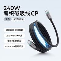 百亿补贴：酷态科 磁吸编织数据线Type-C充电线ctc编织240W功率6A电流