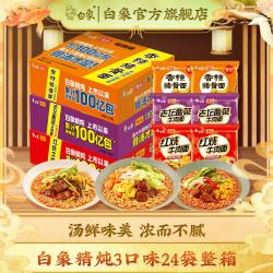 白象 精炖大骨面 红烧老坛香辣口味组合 24袋装 方便面