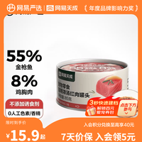 网易严选 猫用浓汤红肉罐头 幼猫成猫咪专用小零食增肥营养发腮湿粮包 金枪鱼鸡丝口味 85克*1罐