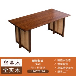 蓝炬昕 WJTBCZ- 新中式乌金木藤编桌 120cm