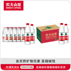 农夫山泉 饮用天然水 550ml*24瓶