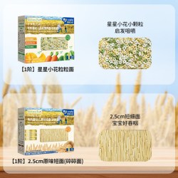 爷爷的农场 婴儿有机线面条辅食营养星星面婴幼儿无添加碎碎面2盒