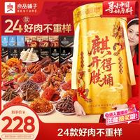 良品铺子 麒开得胜零食大礼包2016g 猪肉牛肉零食桶礼盒团购 休闲零食